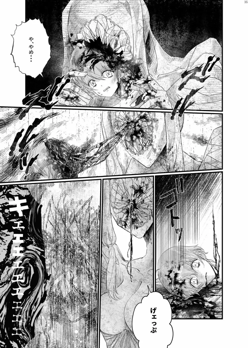 宇宙人・巨女/サイズ差合同誌 総動員!!デラックス増刊号 - page34
