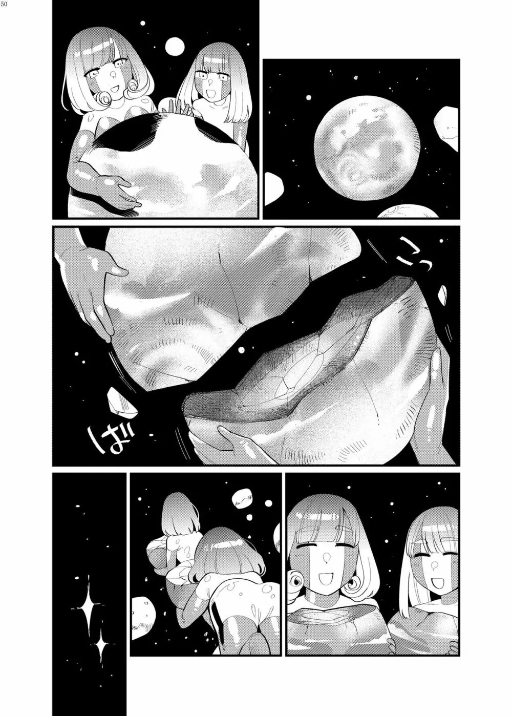 宇宙人・巨女/サイズ差合同誌 総動員!!デラックス増刊号 - page49