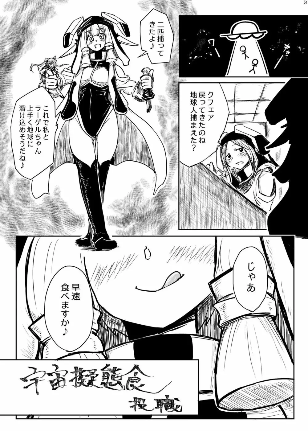 宇宙人・巨女/サイズ差合同誌 総動員!!デラックス増刊号 - page50