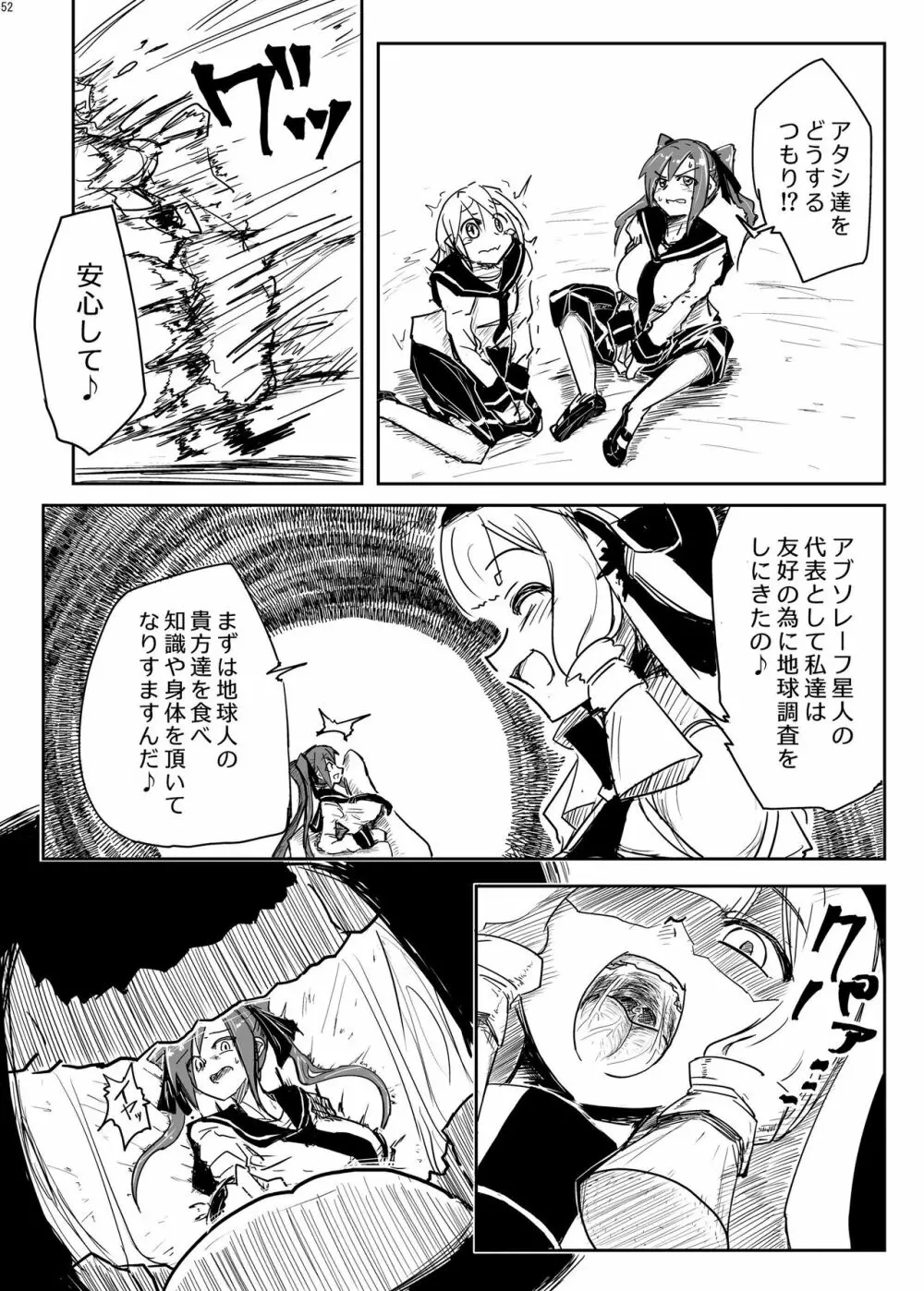 宇宙人・巨女/サイズ差合同誌 総動員!!デラックス増刊号 - page51