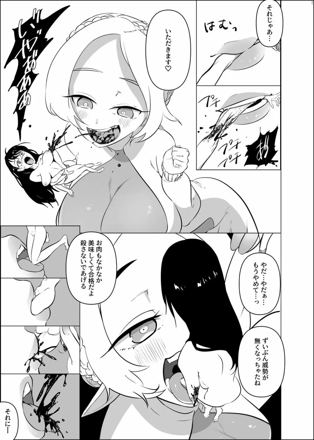 宇宙人・巨女/サイズ差合同誌 総動員!!デラックス増刊号 - page6