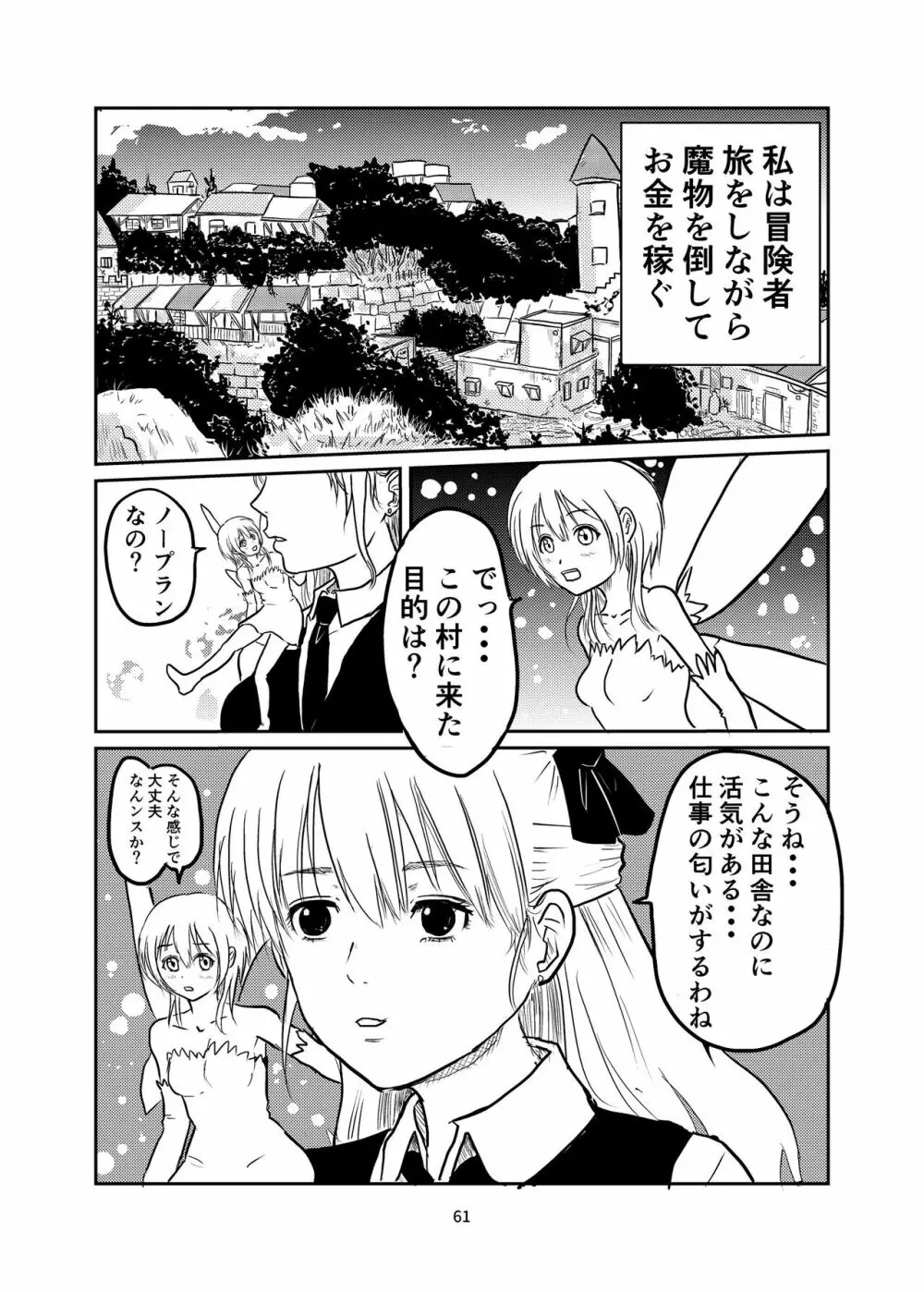 宇宙人・巨女/サイズ差合同誌 総動員!!デラックス増刊号 - page60