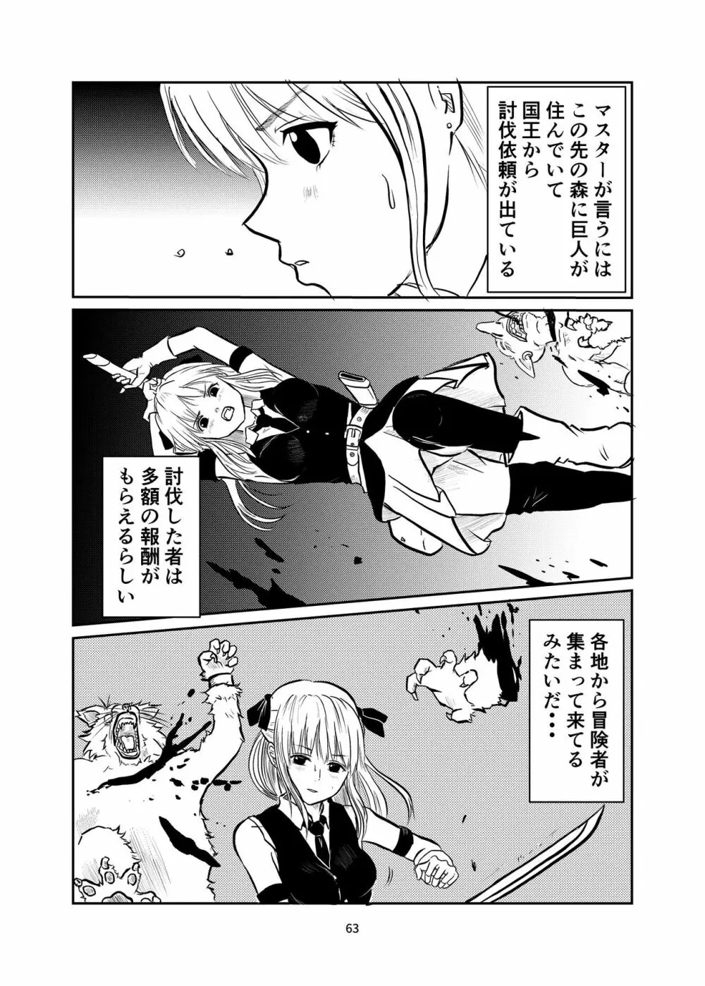 宇宙人・巨女/サイズ差合同誌 総動員!!デラックス増刊号 - page62