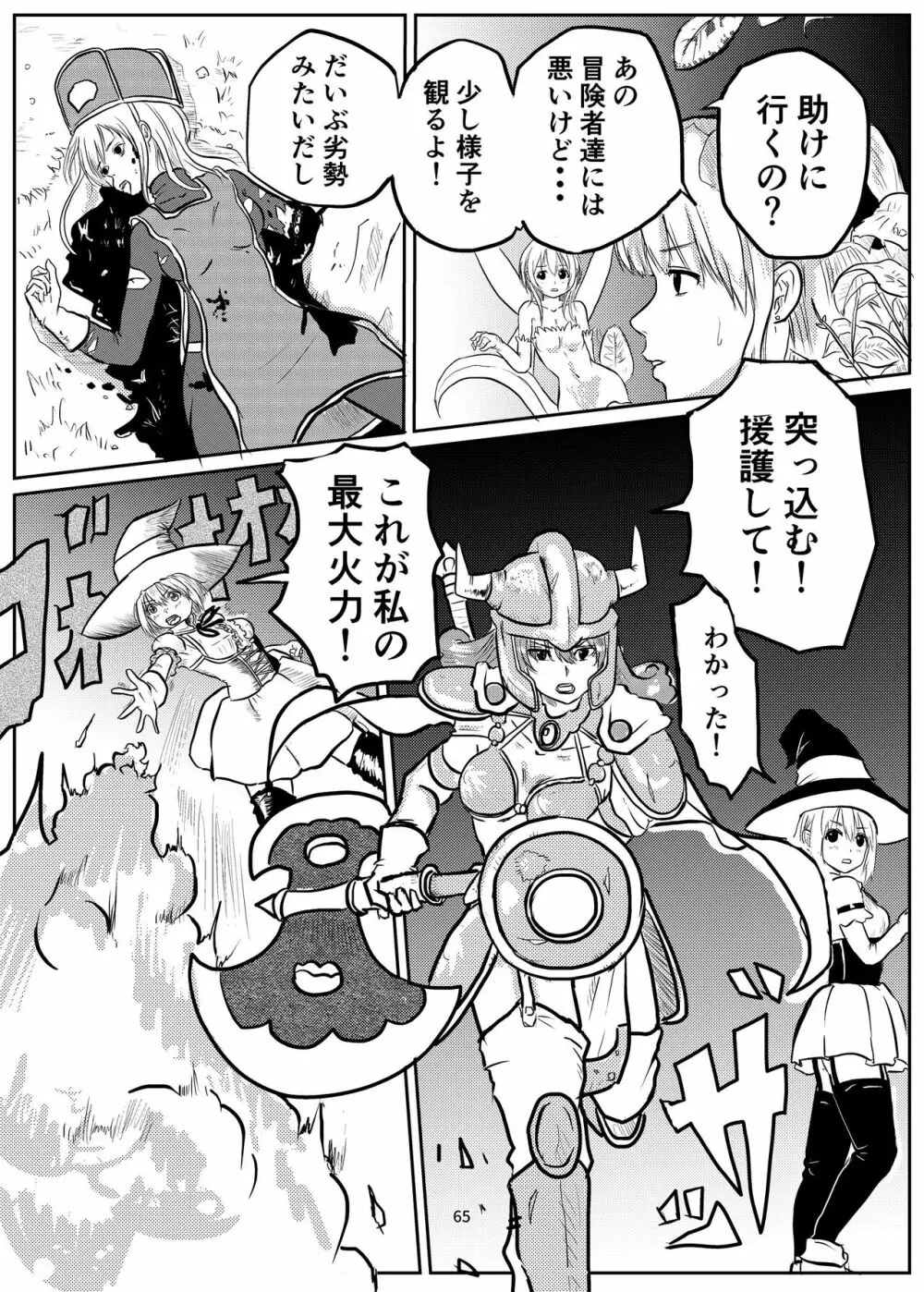 宇宙人・巨女/サイズ差合同誌 総動員!!デラックス増刊号 - page64