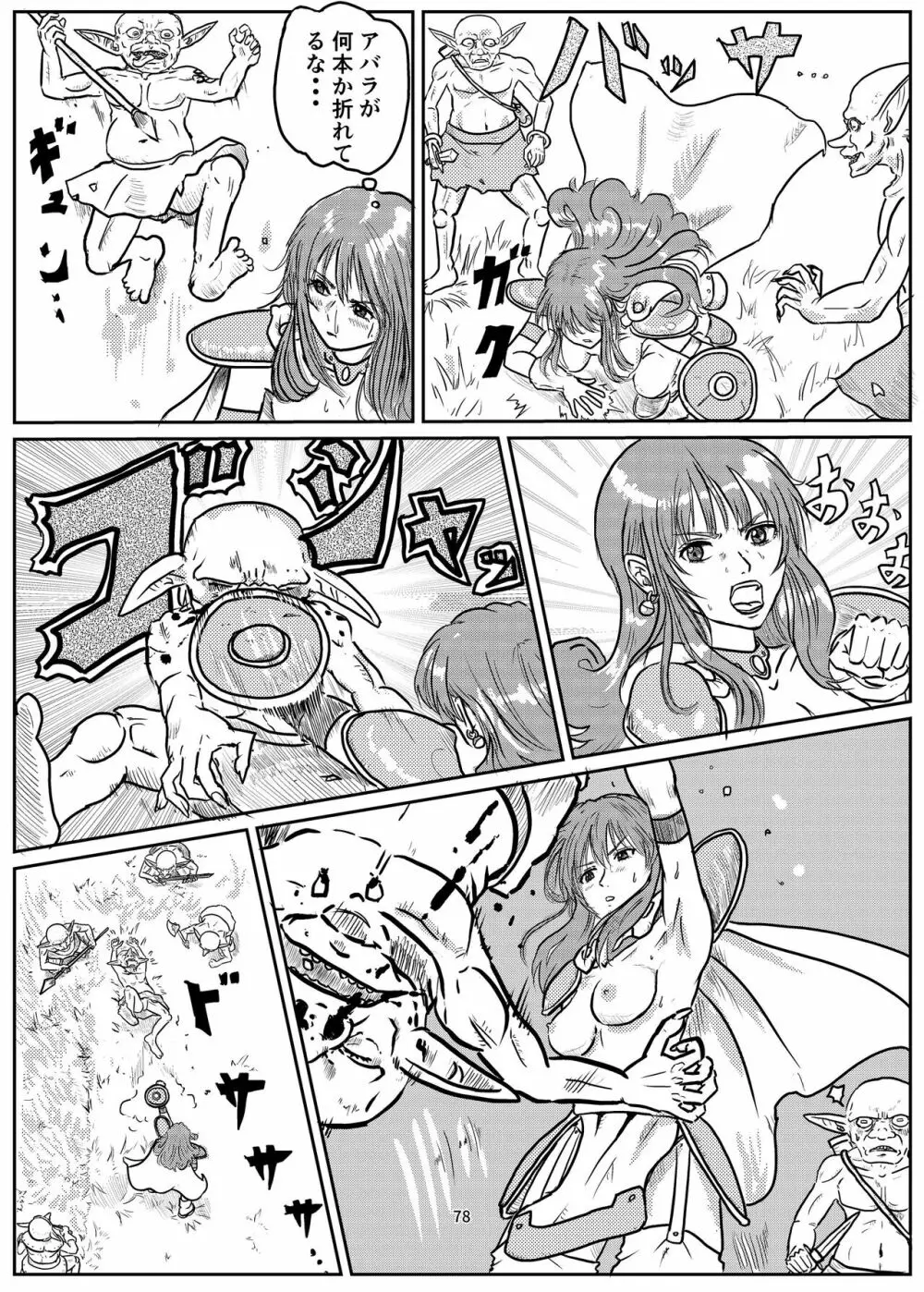 宇宙人・巨女/サイズ差合同誌 総動員!!デラックス増刊号 - page77