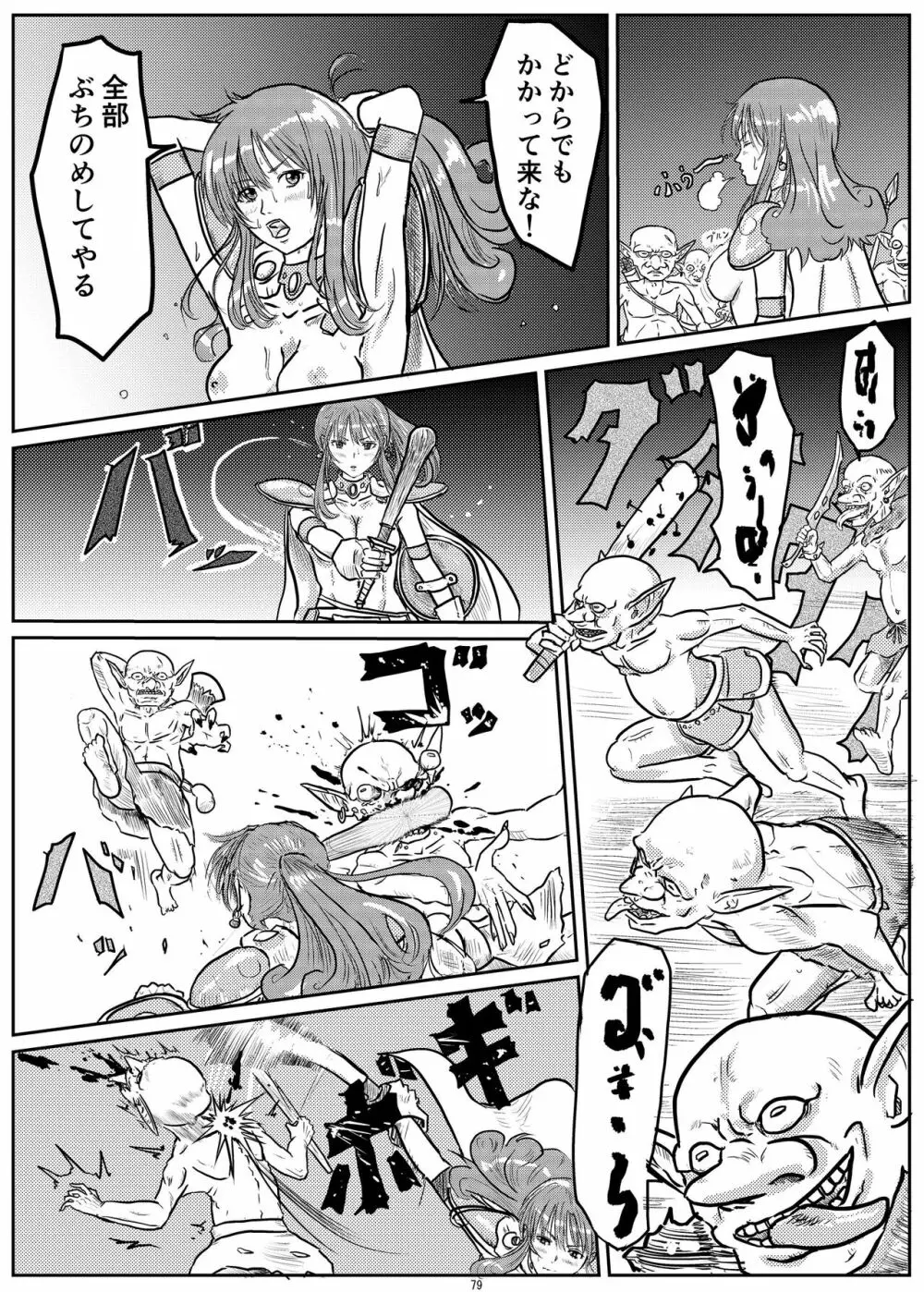 宇宙人・巨女/サイズ差合同誌 総動員!!デラックス増刊号 - page78