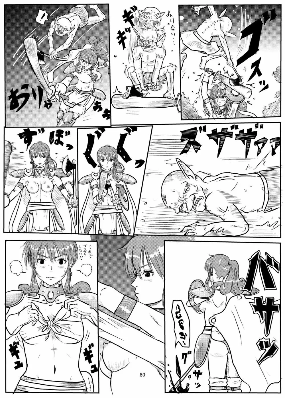 宇宙人・巨女/サイズ差合同誌 総動員!!デラックス増刊号 - page79