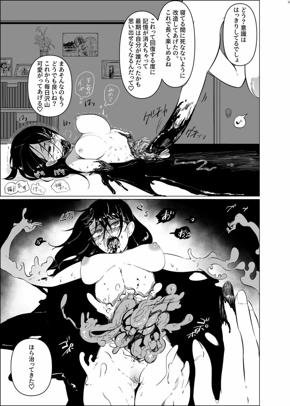 宇宙人・巨女/サイズ差合同誌 総動員!!デラックス増刊号 - page8