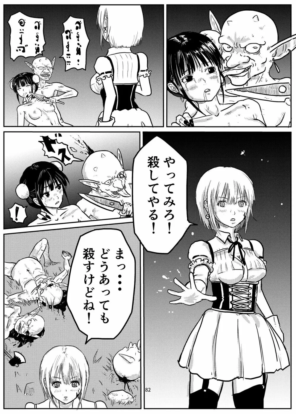 宇宙人・巨女/サイズ差合同誌 総動員!!デラックス増刊号 - page81