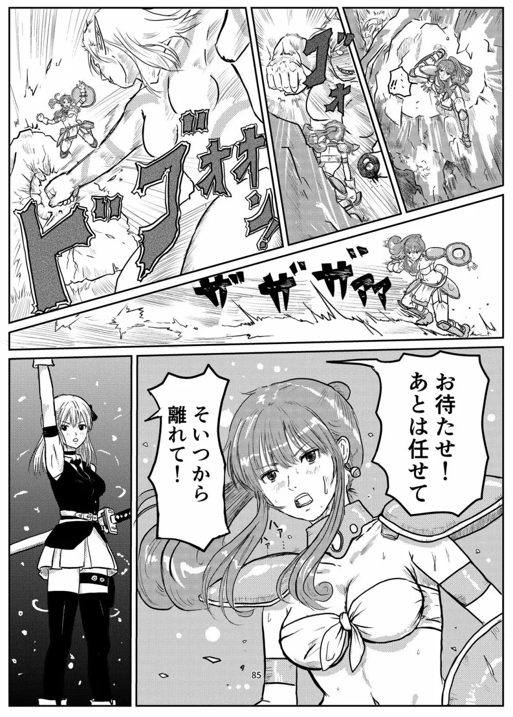 宇宙人・巨女/サイズ差合同誌 総動員!!デラックス増刊号 - page84