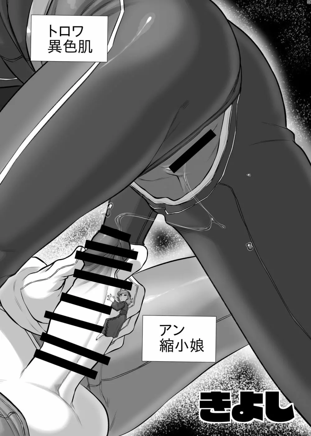 宇宙人・巨女/サイズ差合同誌 総動員!!デラックス増刊号 - page89