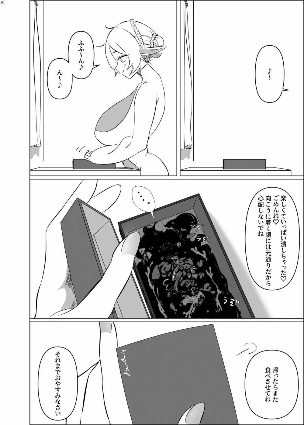 宇宙人・巨女/サイズ差合同誌 総動員!!デラックス増刊号 - page9