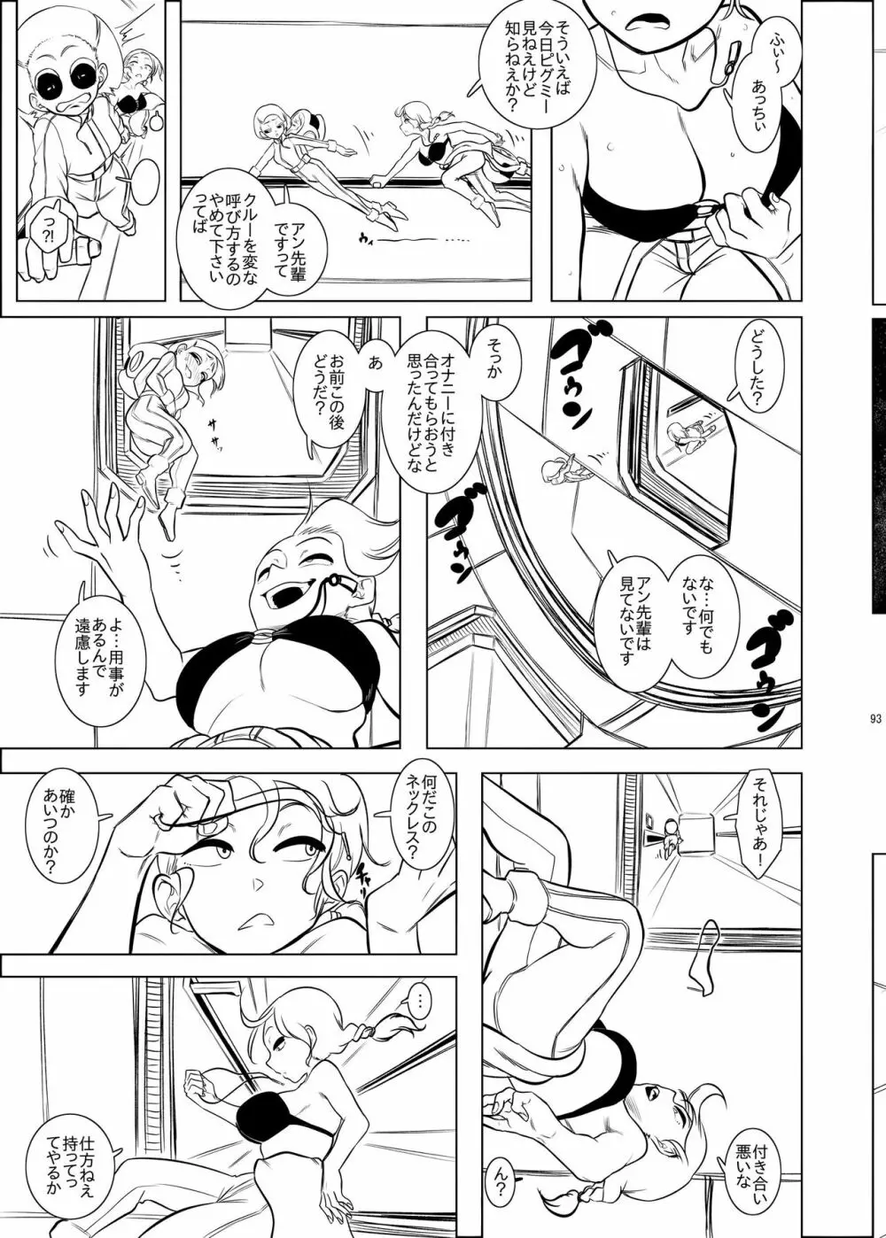 宇宙人・巨女/サイズ差合同誌 総動員!!デラックス増刊号 - page92