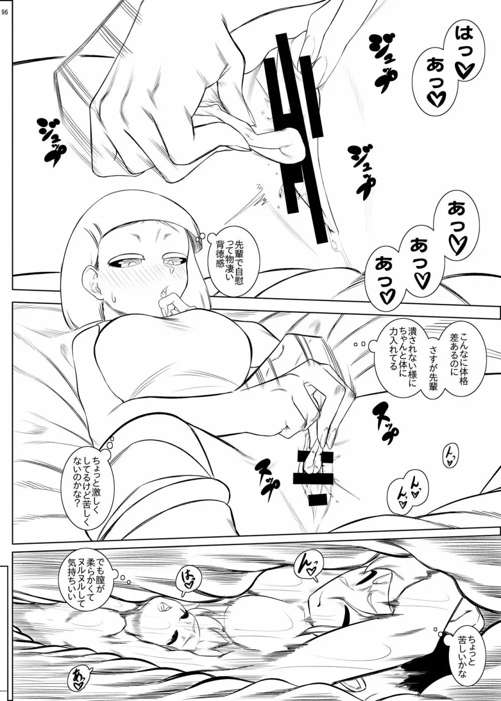 宇宙人・巨女/サイズ差合同誌 総動員!!デラックス増刊号 - page95