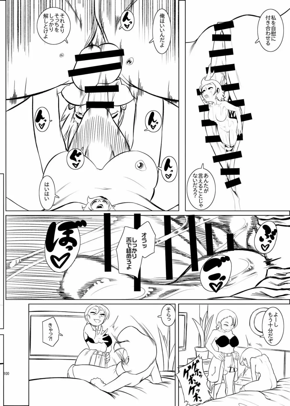 宇宙人・巨女/サイズ差合同誌 総動員!!デラックス増刊号 - page99