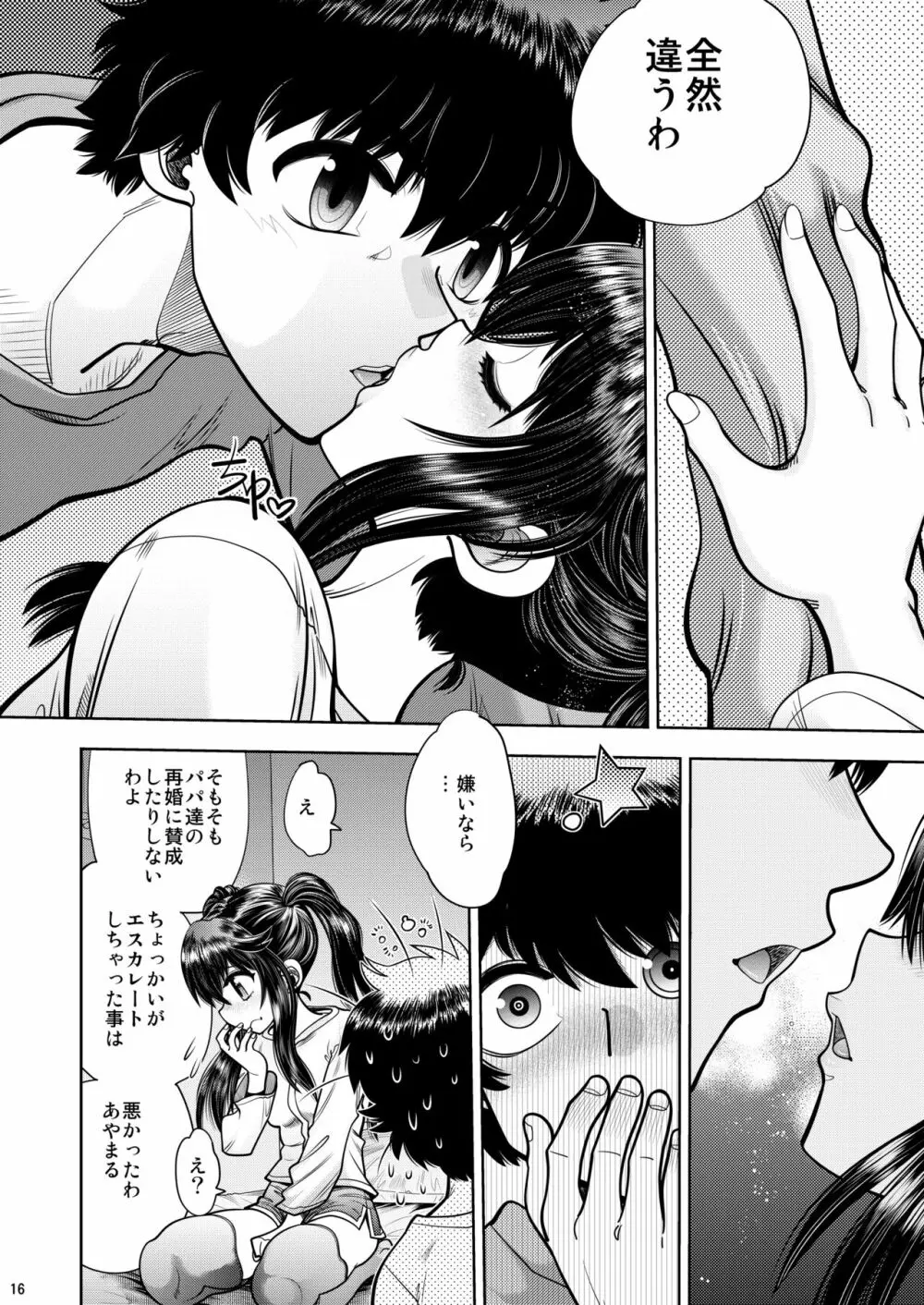 RE:ふたりの気持ちはちゅチュちゅのchu♥ - page17