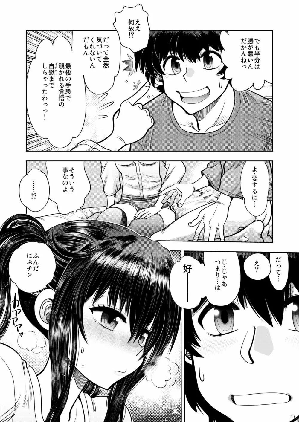RE:ふたりの気持ちはちゅチュちゅのchu♥ - page18
