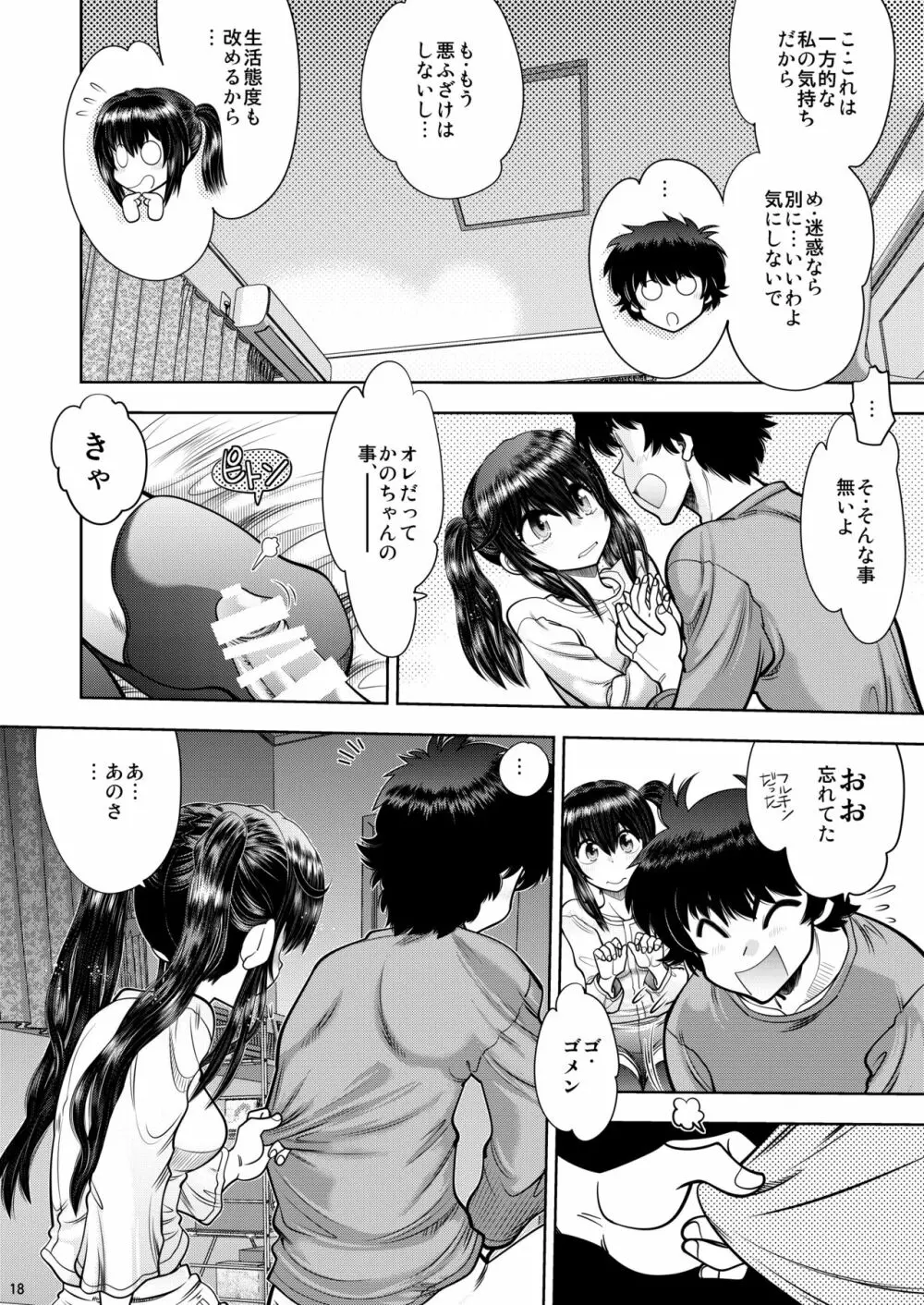RE:ふたりの気持ちはちゅチュちゅのchu♥ - page19