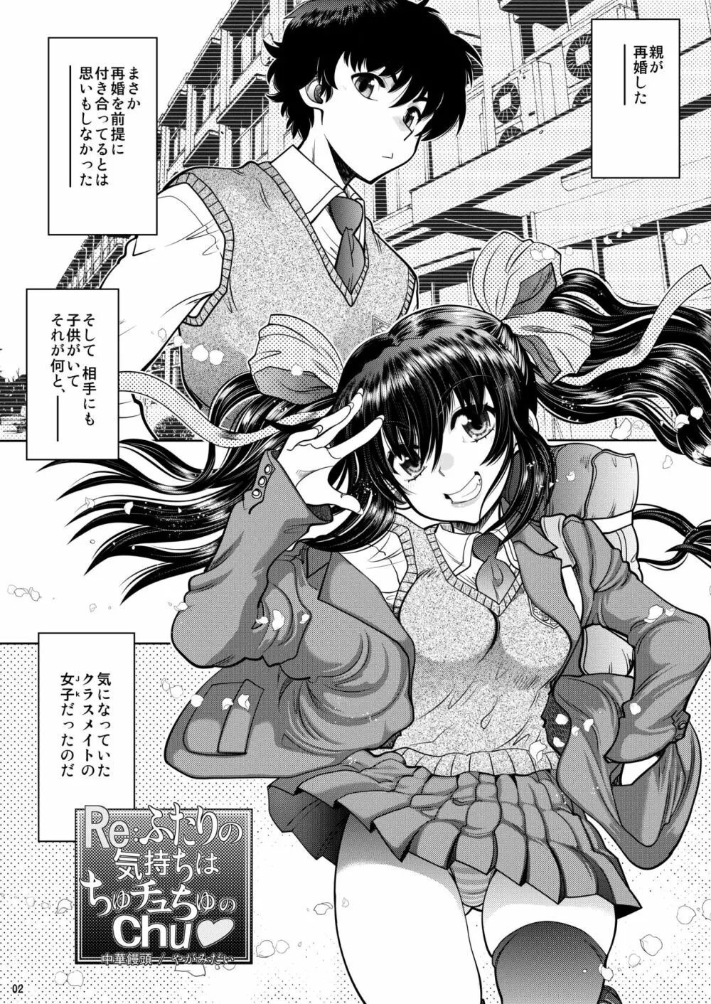 RE:ふたりの気持ちはちゅチュちゅのchu♥ - page3
