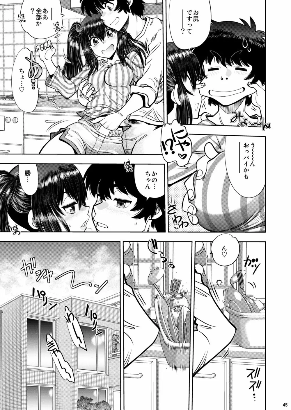 RE:ふたりの気持ちはちゅチュちゅのchu♥ - page46