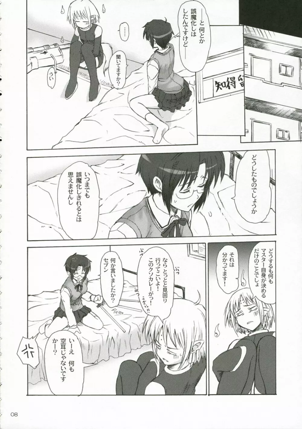 CIEL B Somer - page7