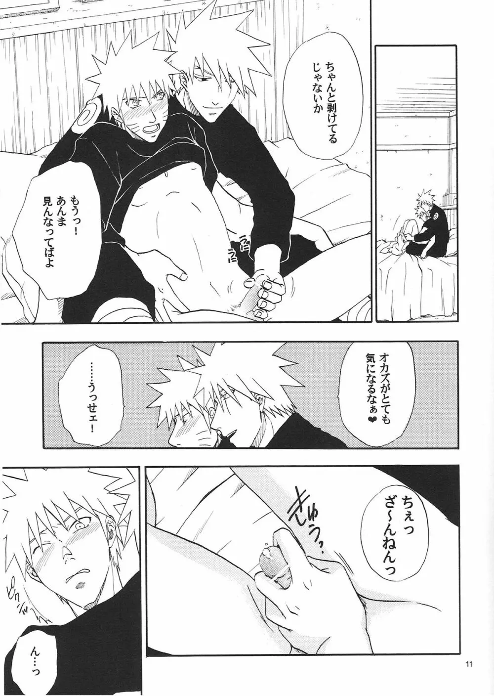 R-18 KAKASHI×NARUTO - page10