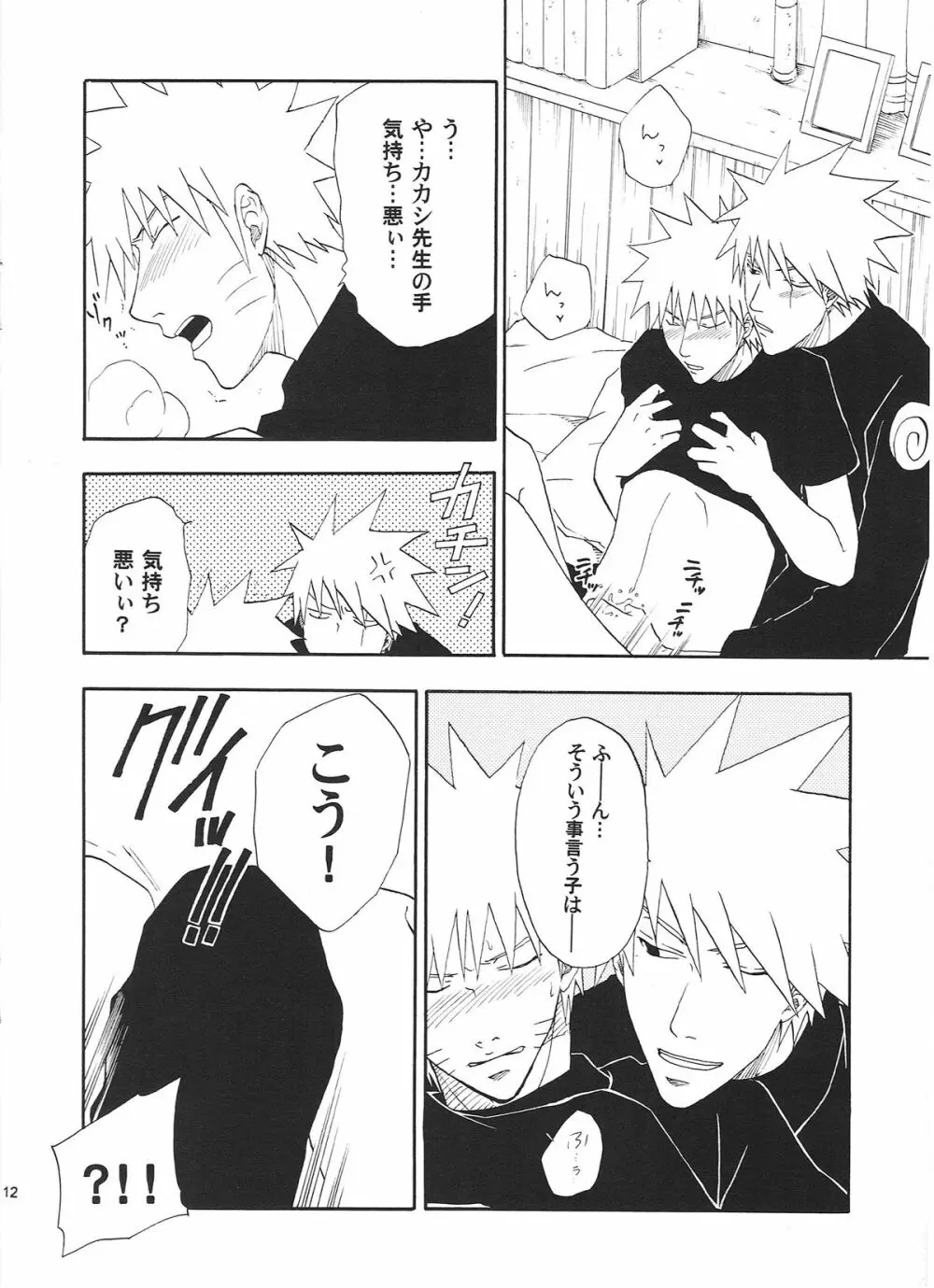 R-18 KAKASHI×NARUTO - page11