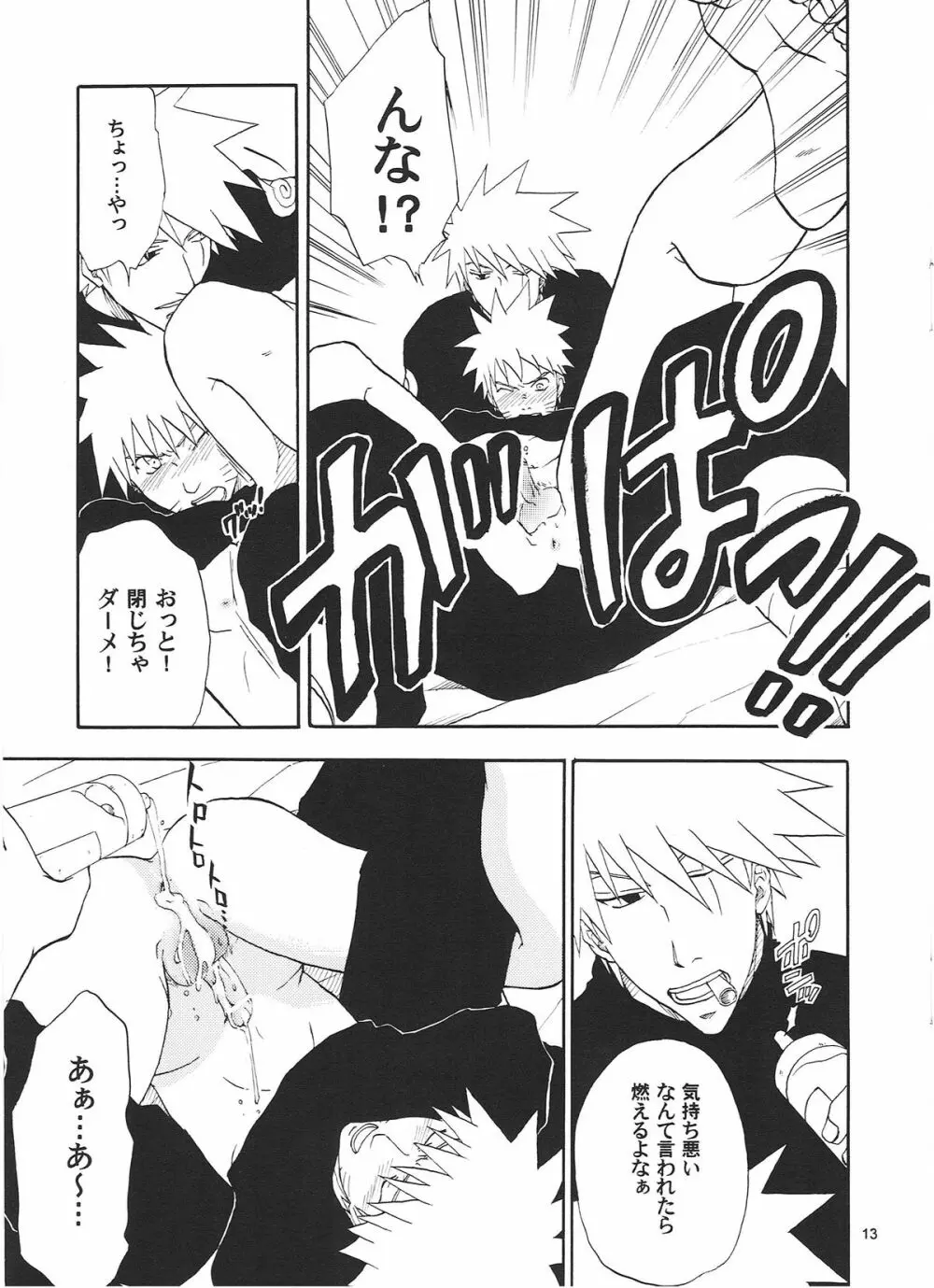 R-18 KAKASHI×NARUTO - page12