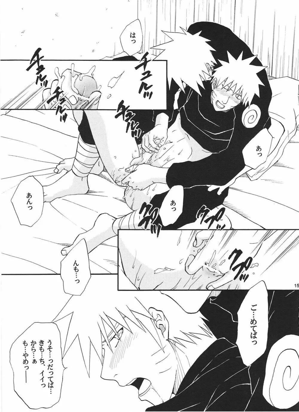 R-18 KAKASHI×NARUTO - page14