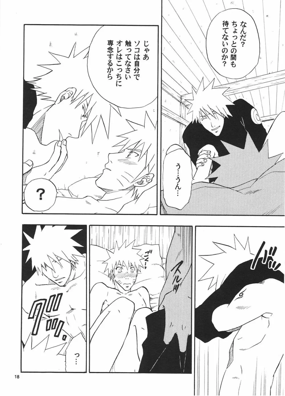 R-18 KAKASHI×NARUTO - page17