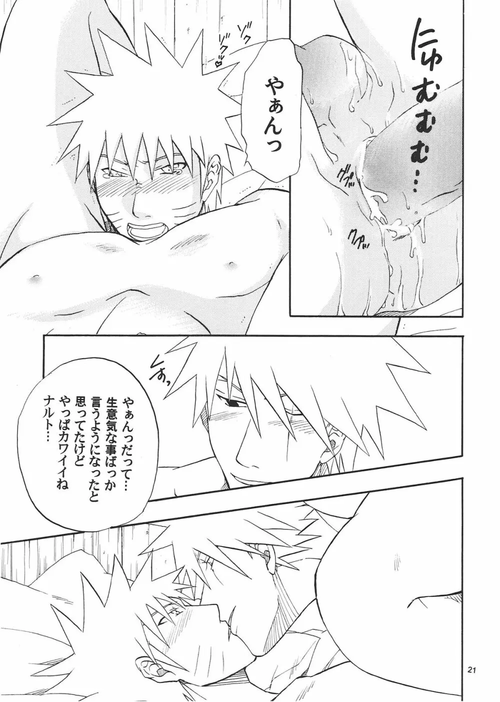 R-18 KAKASHI×NARUTO - page20
