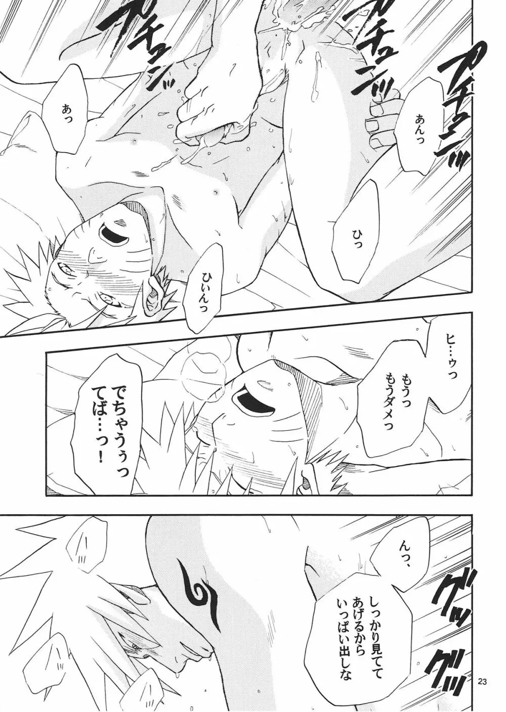 R-18 KAKASHI×NARUTO - page22