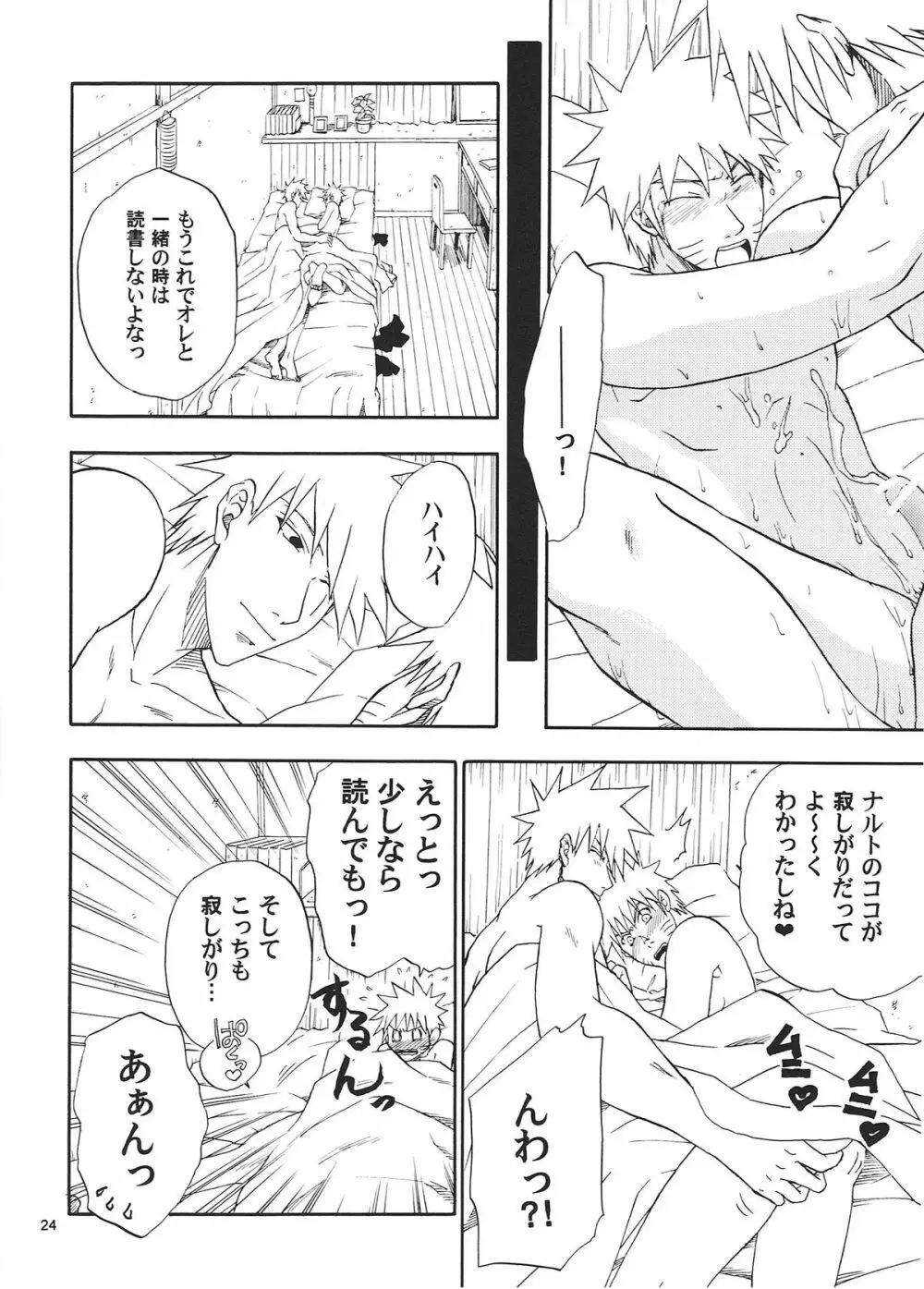 R-18 KAKASHI×NARUTO - page23