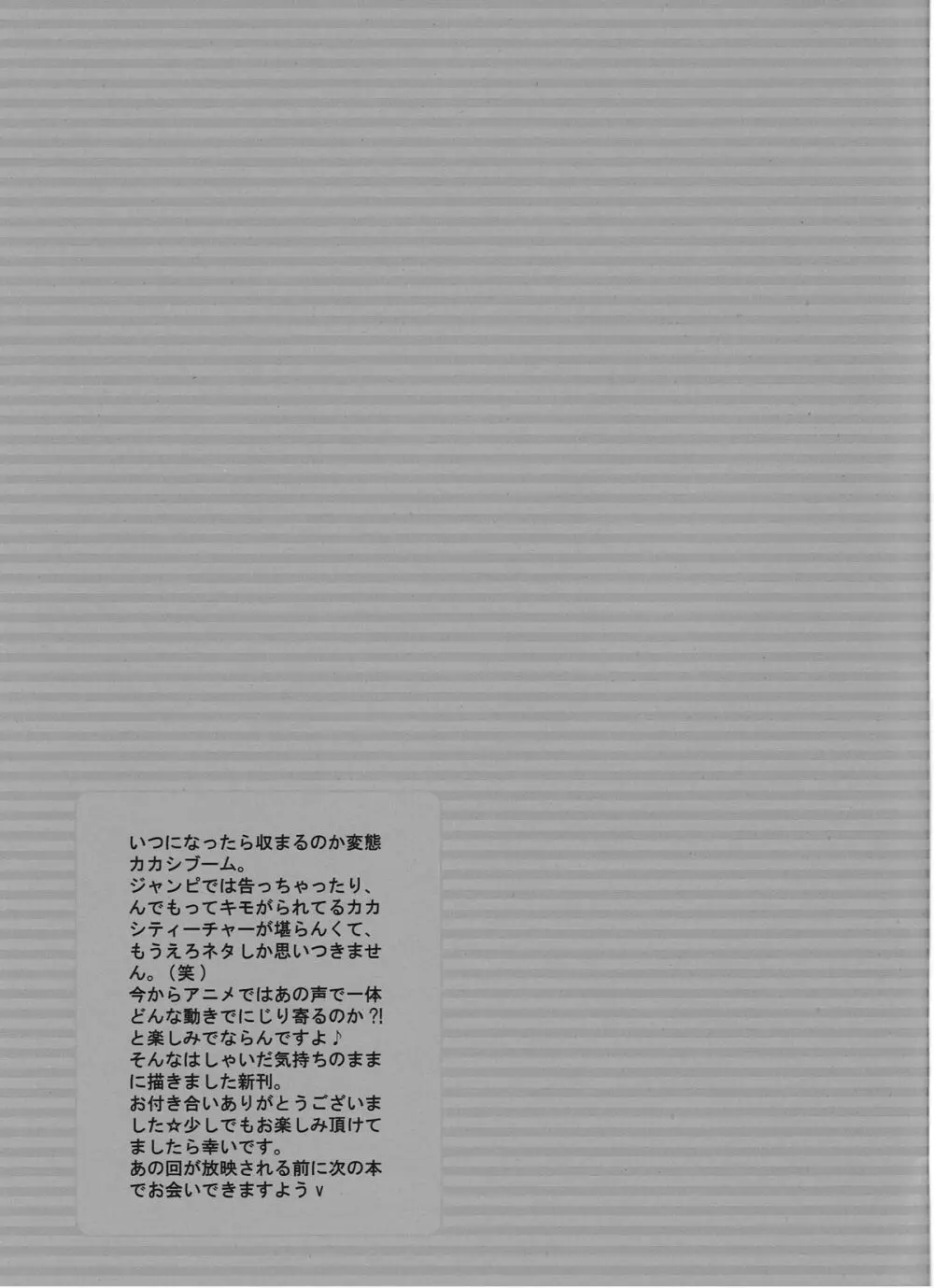 R-18 KAKASHI×NARUTO - page24