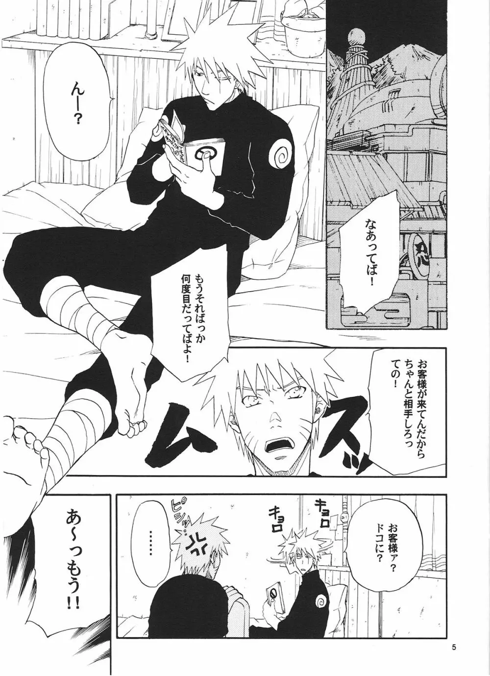 R-18 KAKASHI×NARUTO - page4