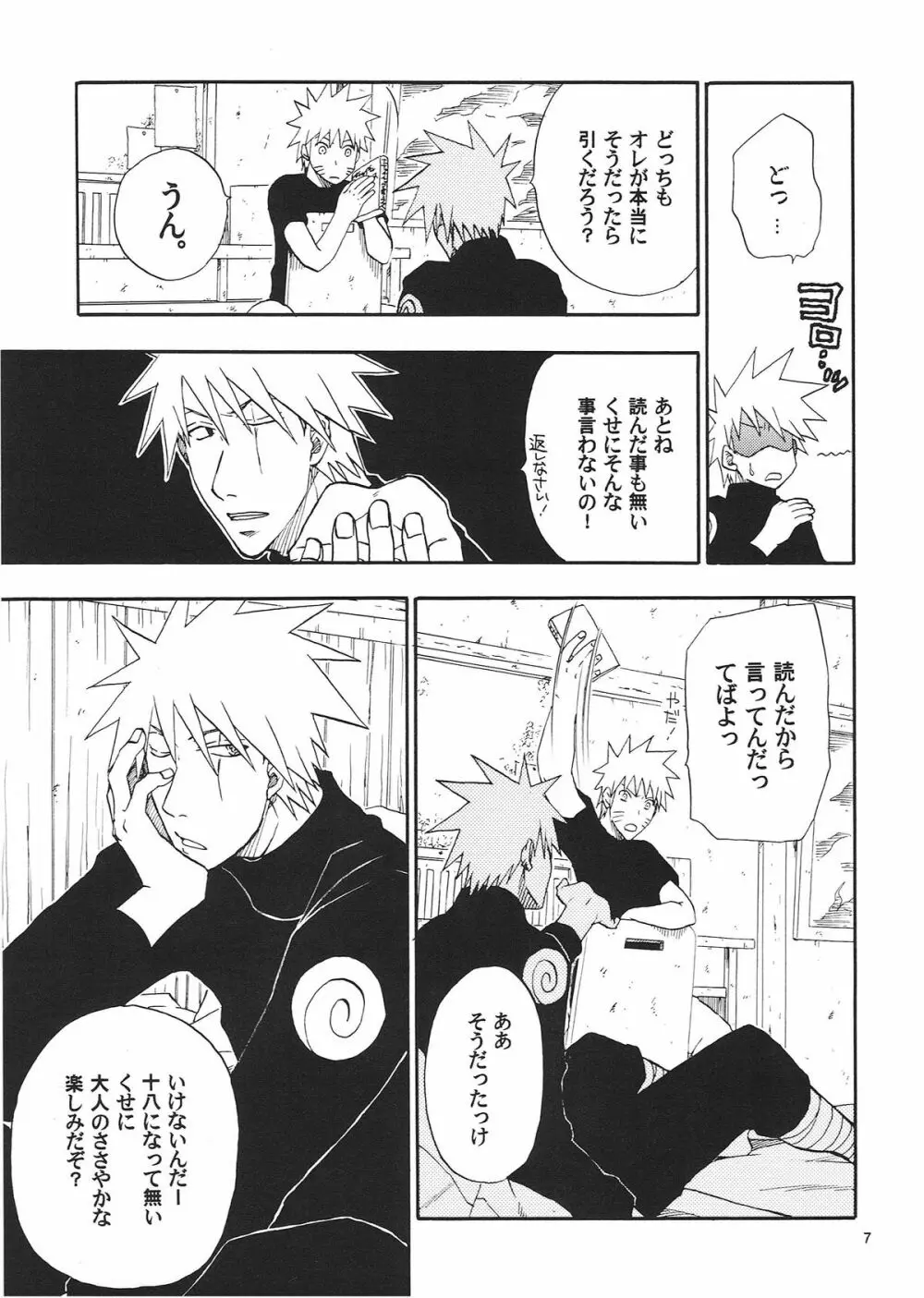 R-18 KAKASHI×NARUTO - page6