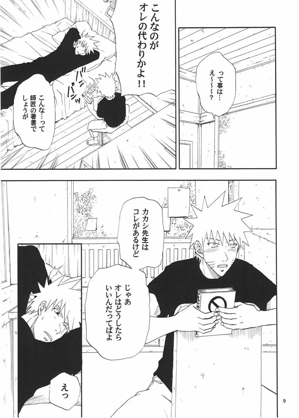 R-18 KAKASHI×NARUTO - page8