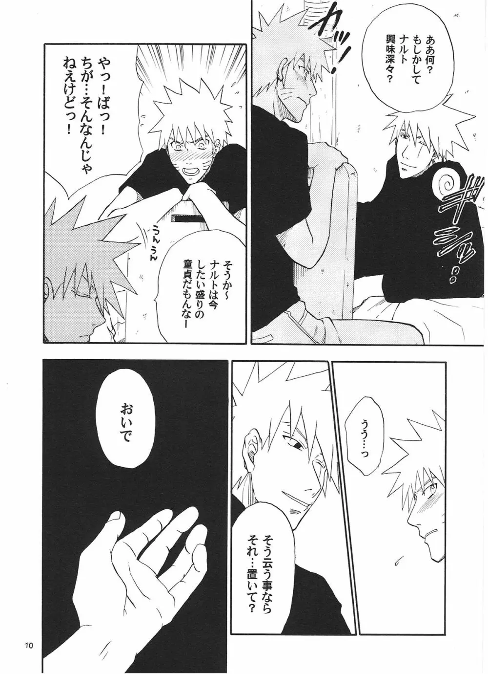 R-18 KAKASHI×NARUTO - page9
