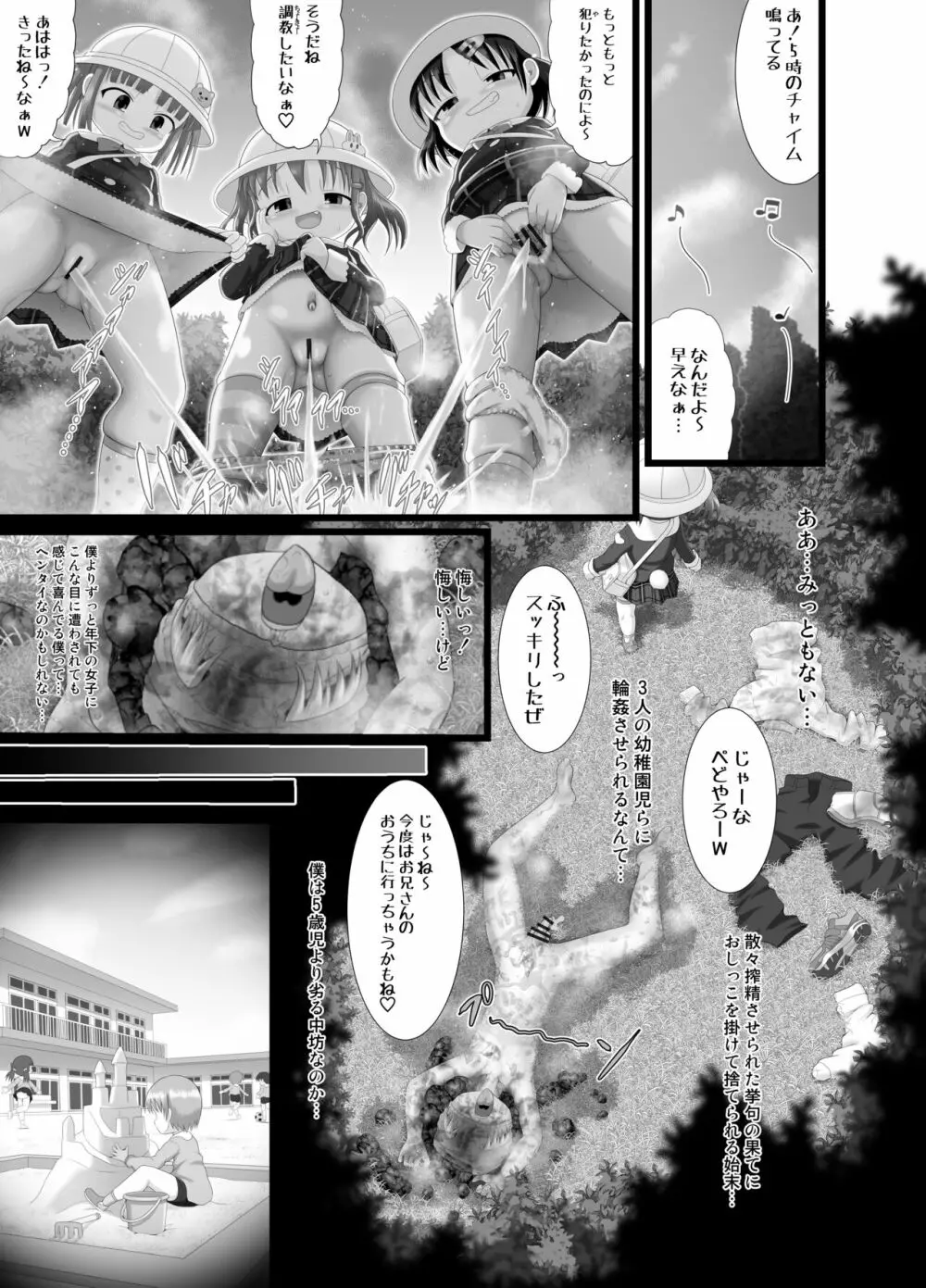 いたずらエンジン #3 - page19