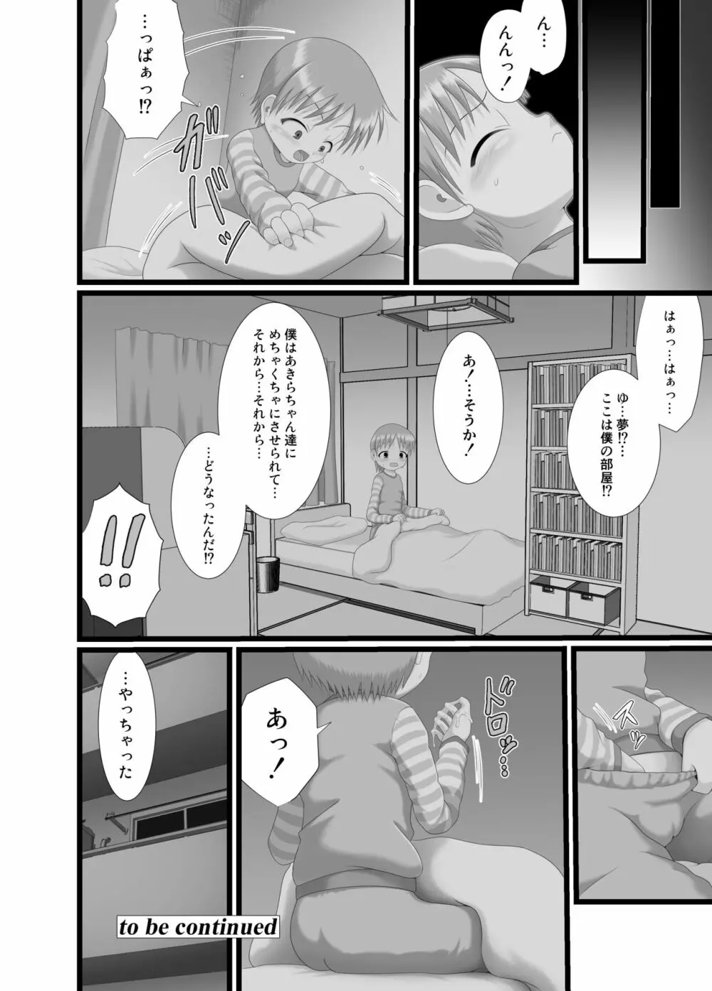 いたずらエンジン #3 - page26