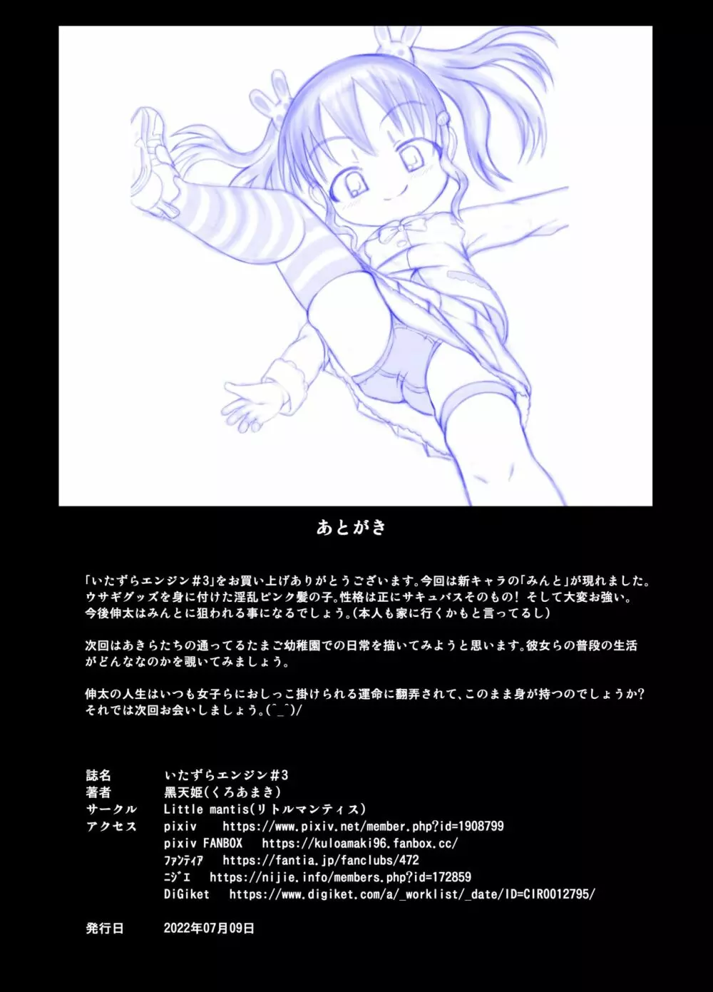 いたずらエンジン #3 - page29