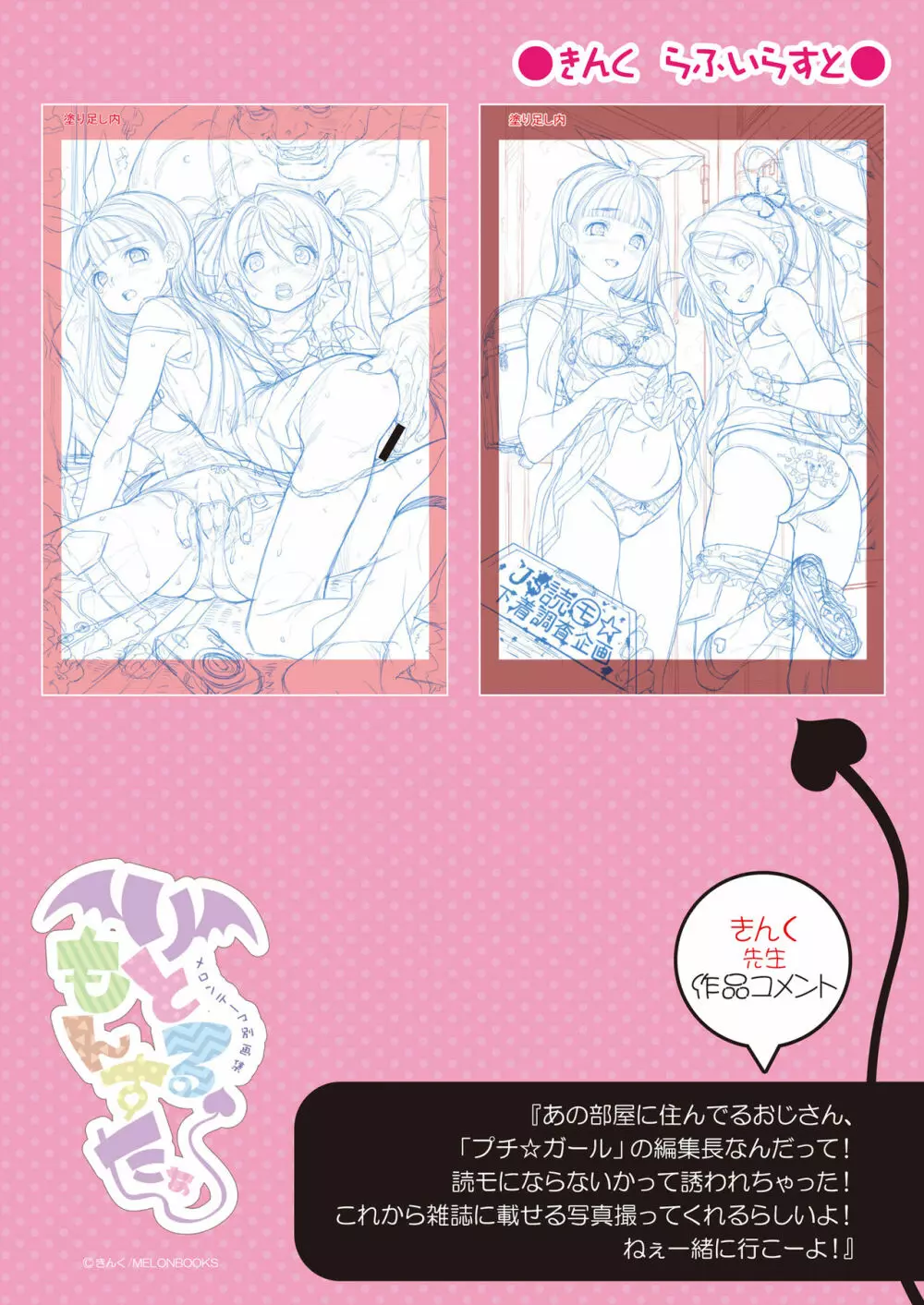 メロンテーマ別画集 りとるもんすたぁ~ - page20