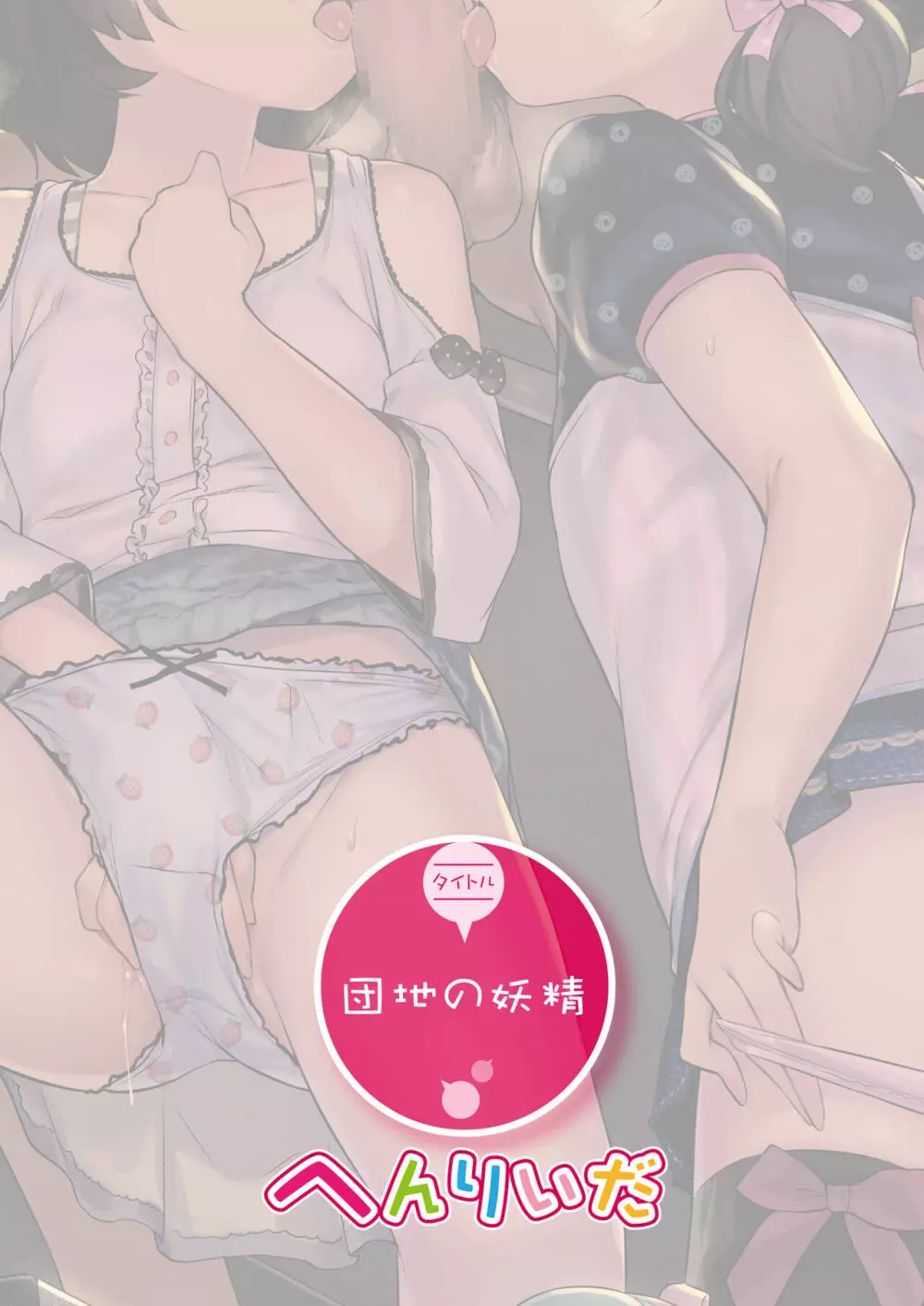 メロンテーマ別画集 りとるもんすたぁ~ - page25