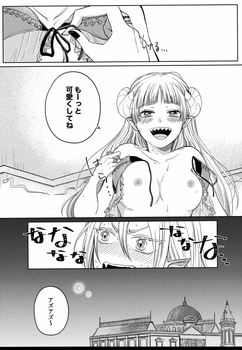 Untie the Ribbon - page18