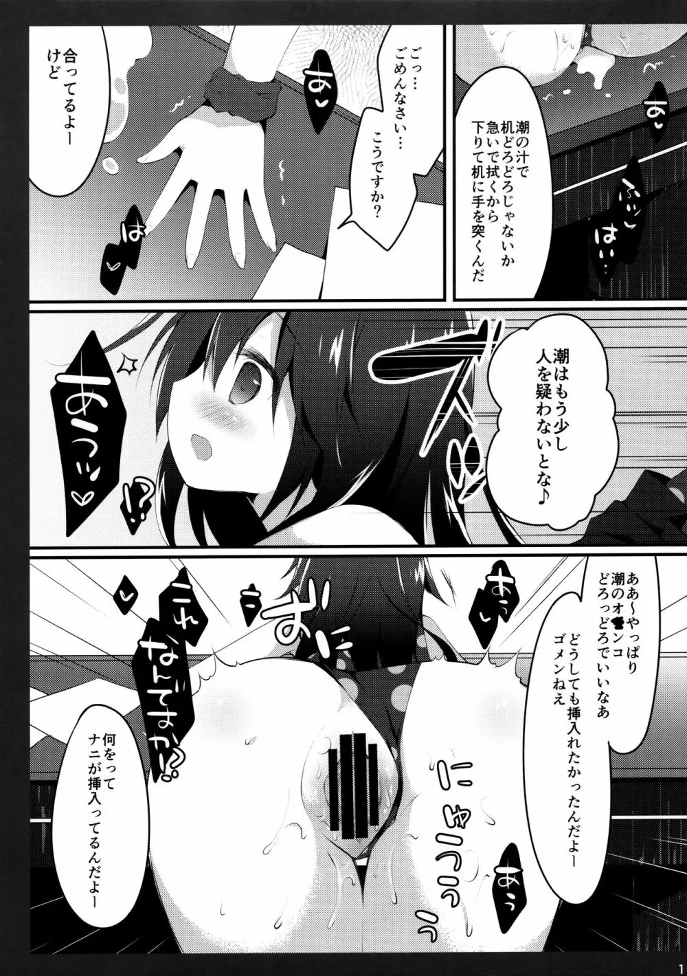 提督‼ 水着を着ましょう - page10