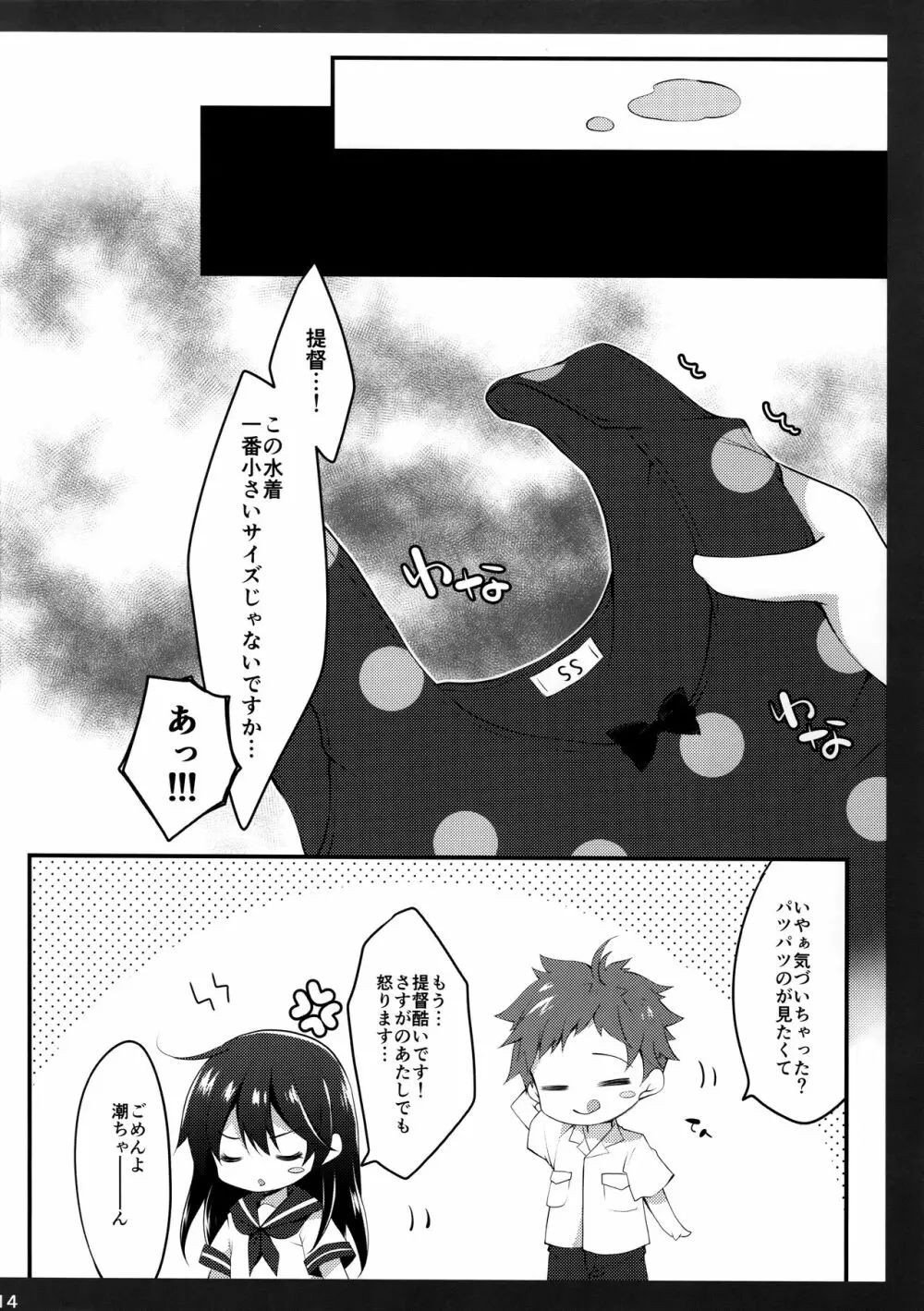 提督‼ 水着を着ましょう - page13