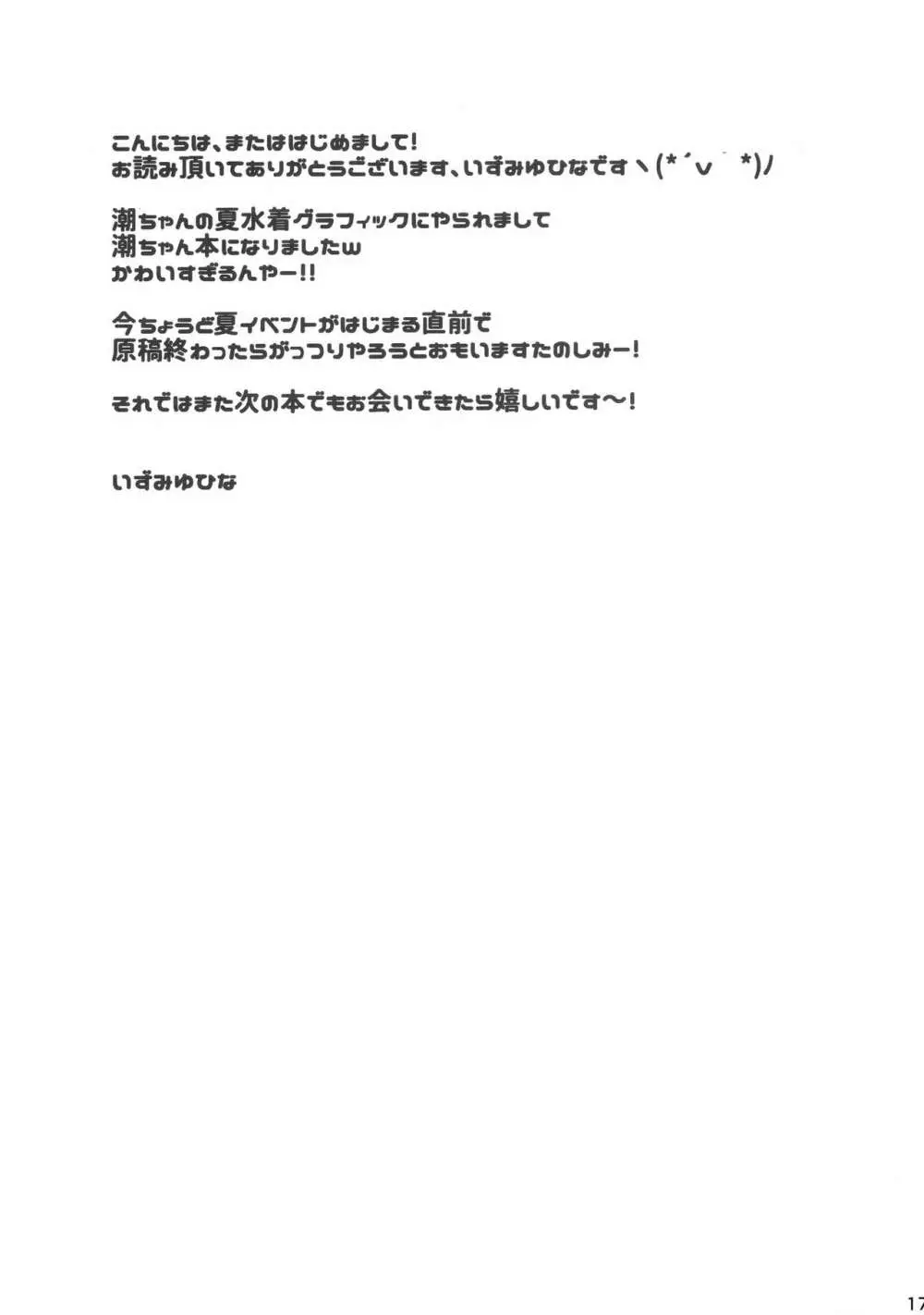 提督‼ 水着を着ましょう - page16