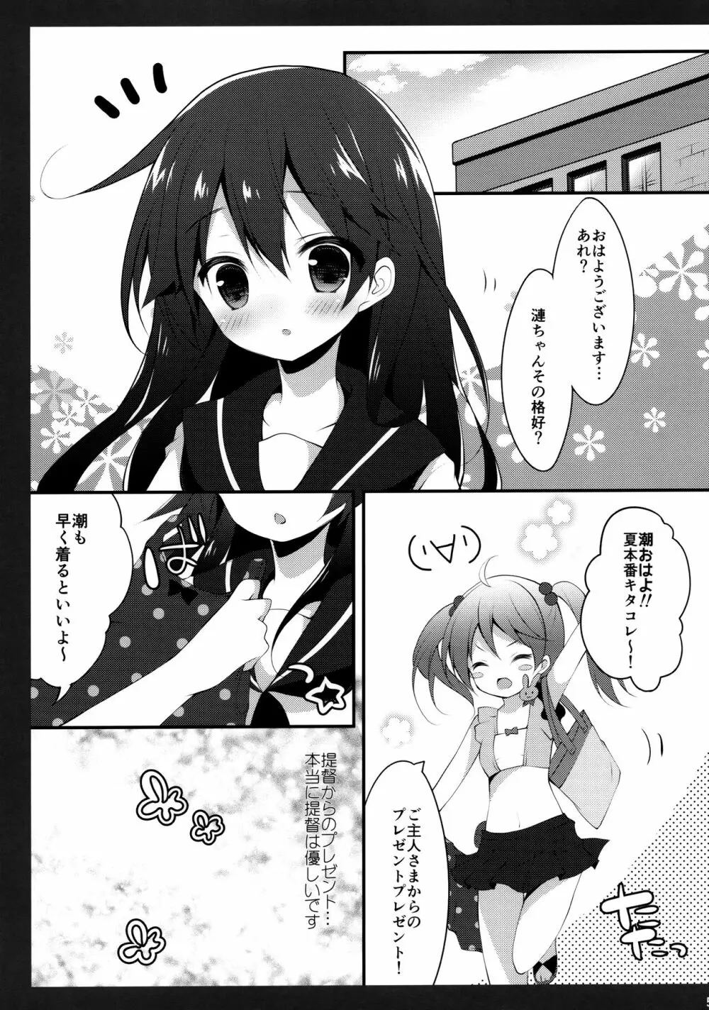 提督‼ 水着を着ましょう - page4