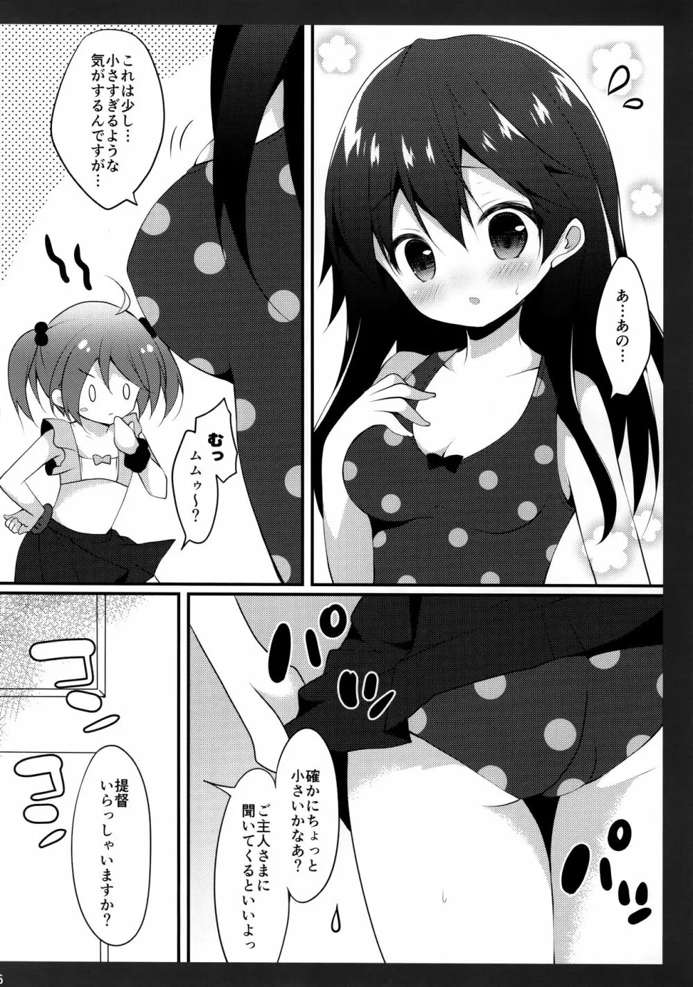 提督‼ 水着を着ましょう - page5