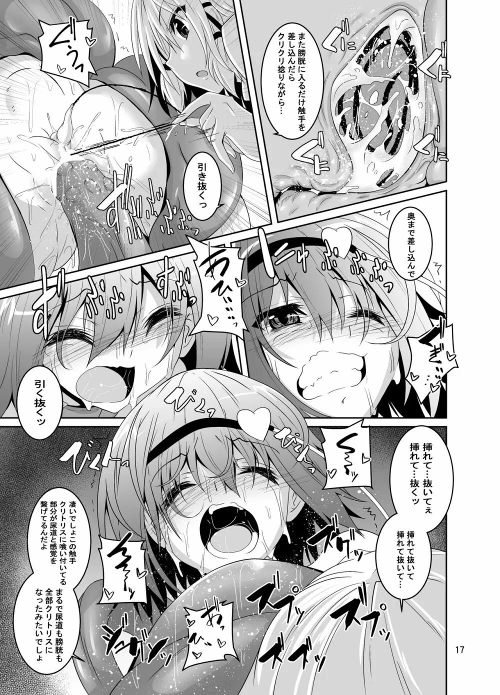 さとり獄 さとりの部屋5 - page14